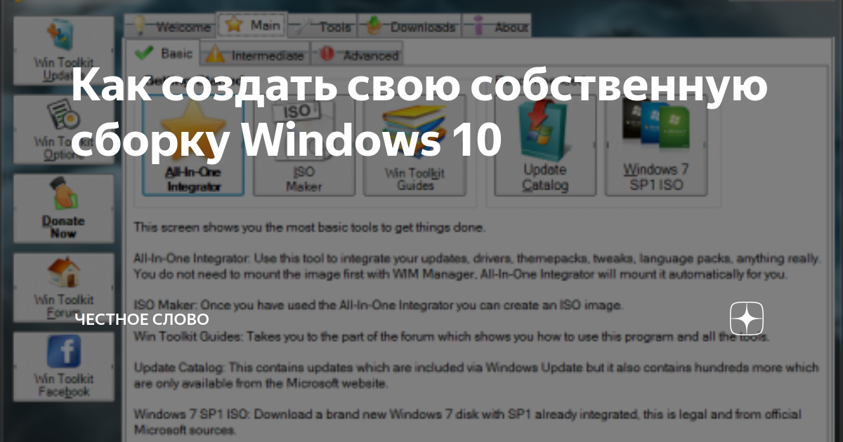 как создать свою сборку windows 7