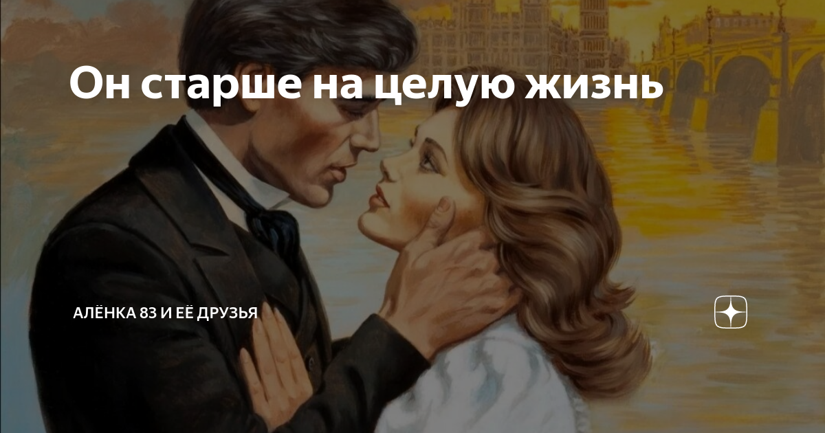 Дурачится она любила но. Она старше но я люблю ее. Она старше но я люблю ее. Она старше но я люблю ее. Девушка нежность.