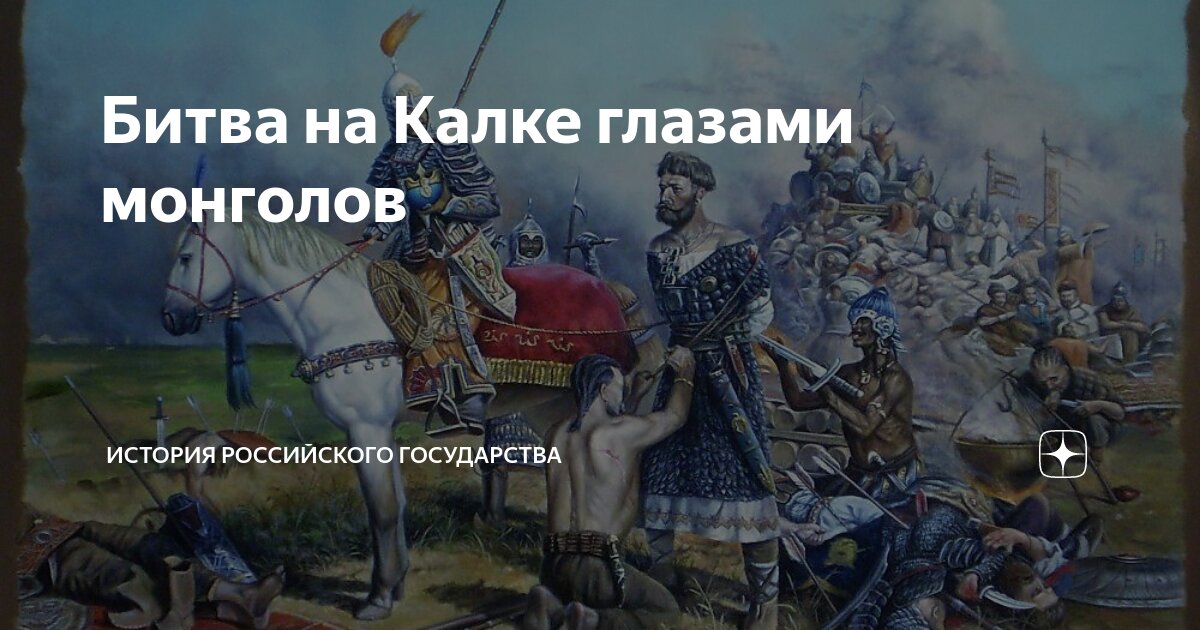Битва на реке калке картина