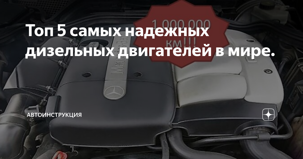 Топ надежных дизельных двигателей