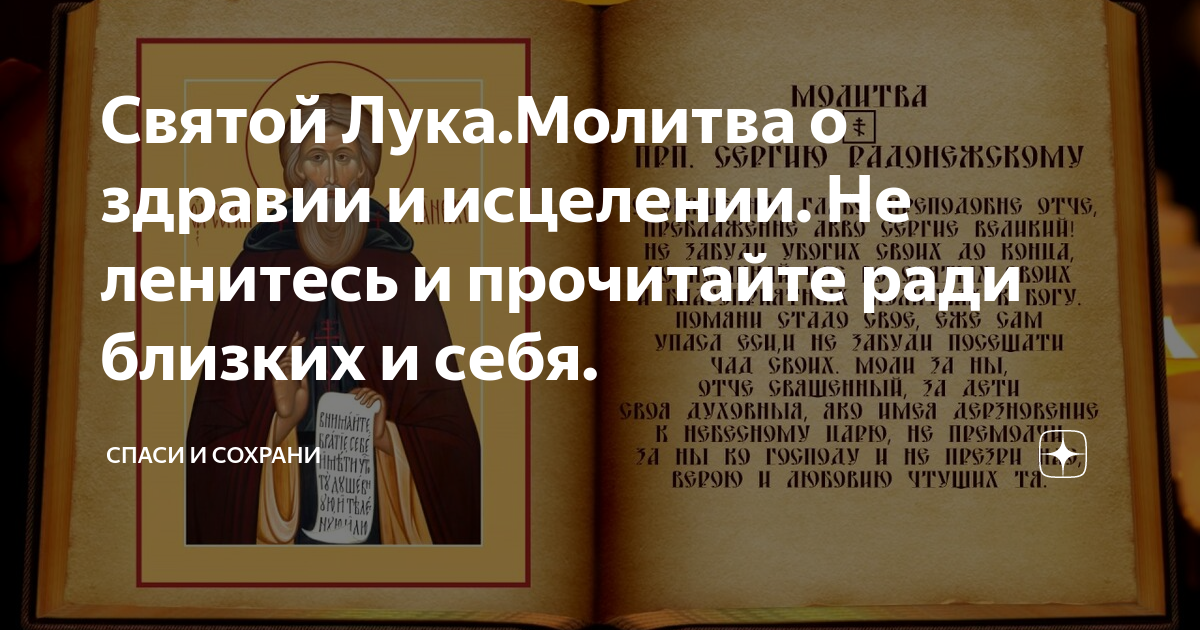 Молитва Луке Крымскому об исцелении: полный текст и как правильно читать