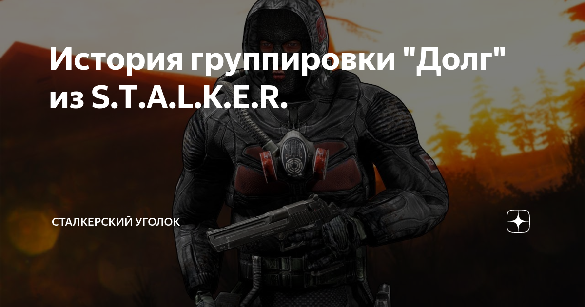  S T A L K E R 