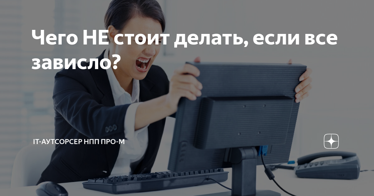 Что делать если залагало. Картинка завис. Что делать если стоит. 1с зависла. Чего не стоит делать.