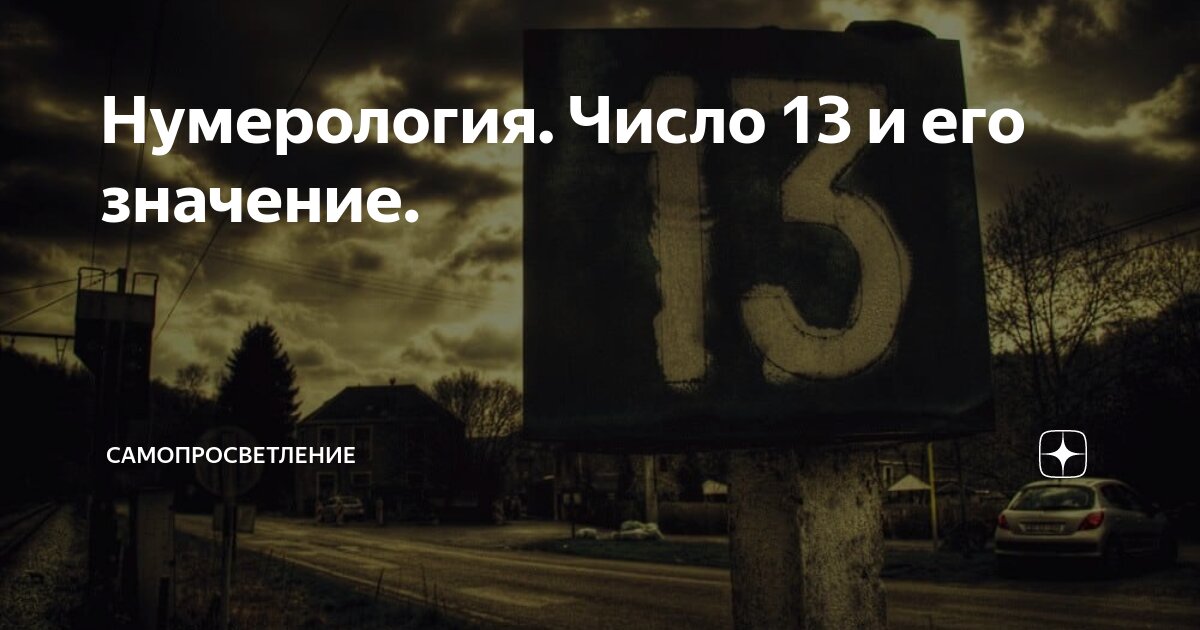 Время 13 13 что значит