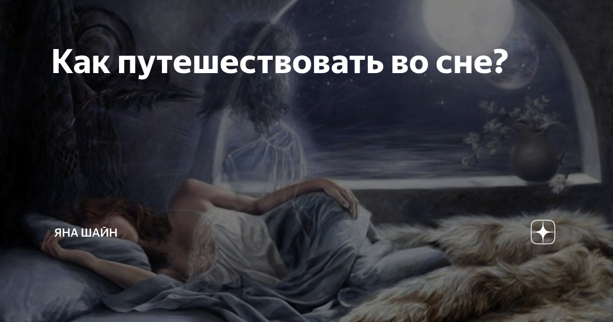 Приснился сон. Сну сну. Видеть сны. Снится сон.