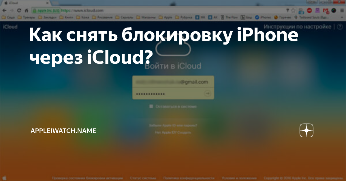 как снять айфон с блокировки