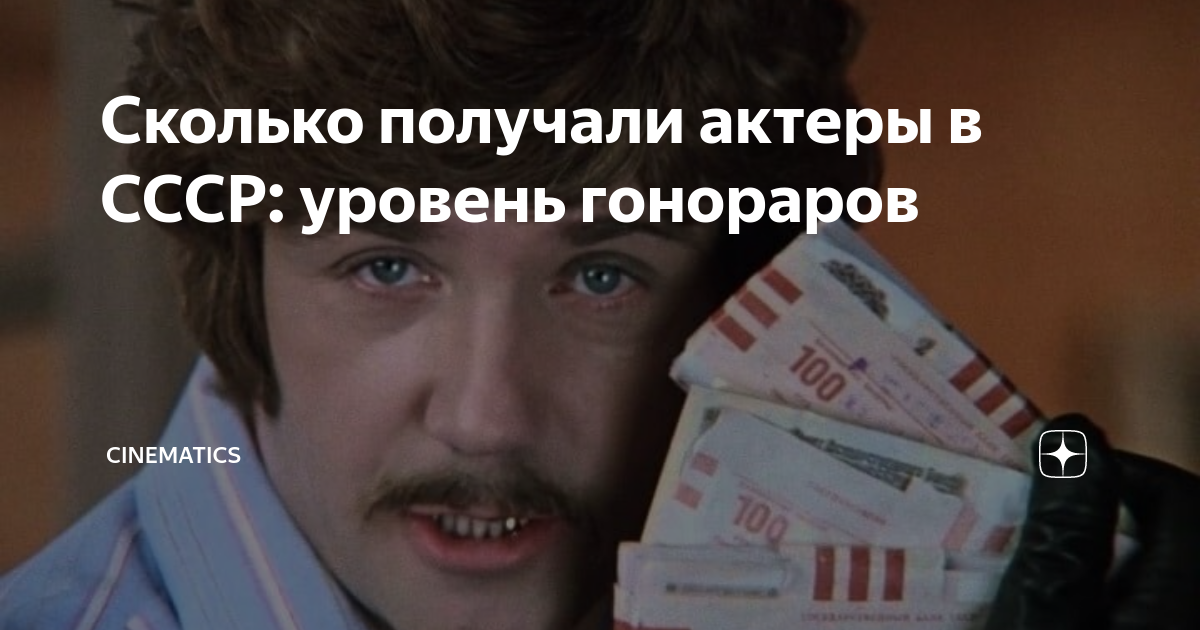 Зарплата актера в театре. Сколько получает актер в день. Гонорары актеров. Сколько получает актер в день. Сколько заратывают актёры.