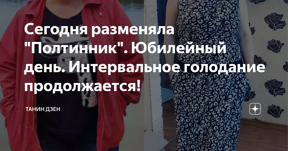 Интервальное голодание 16 8 отзывы