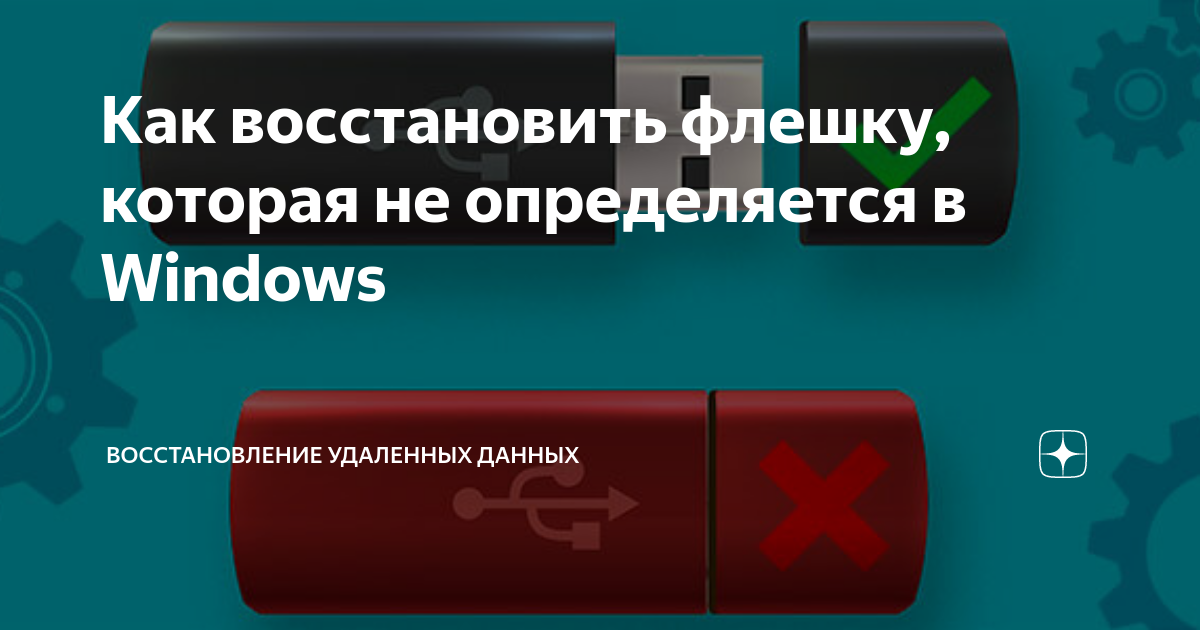 как восстановить жесткий диск который не определяется