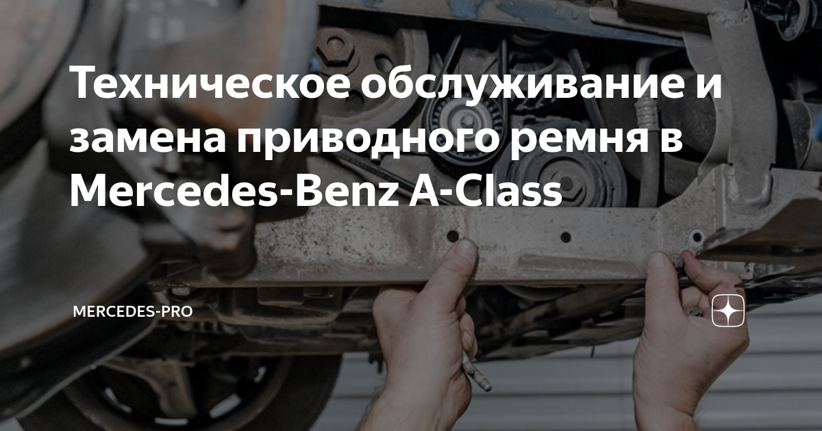 Замена обводного ролика на Mercedes Vito 108 CDI W638