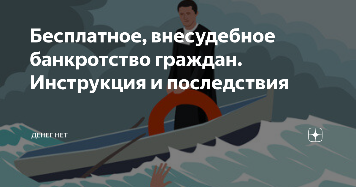 Завершение процедуры внесудебного банкротства. Внесудебное банкротство. Внесудебное банкротство картинки. Внесудебное банкротство граждан. Внесудебное банкротство физических лиц.