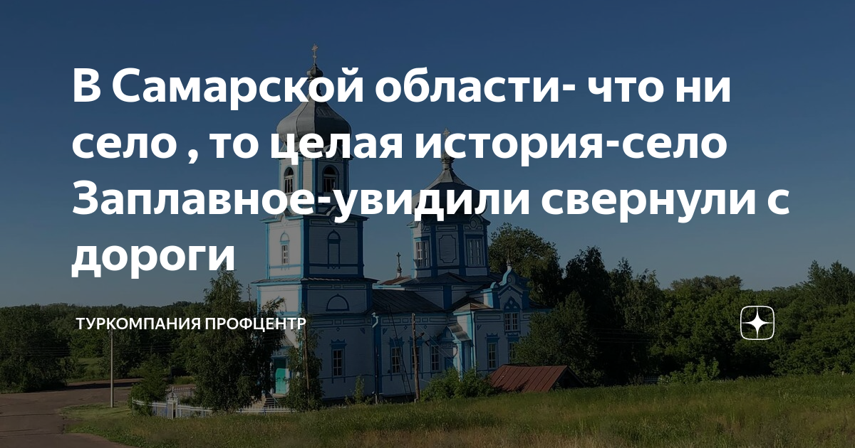 Погода в заплавном самарская область