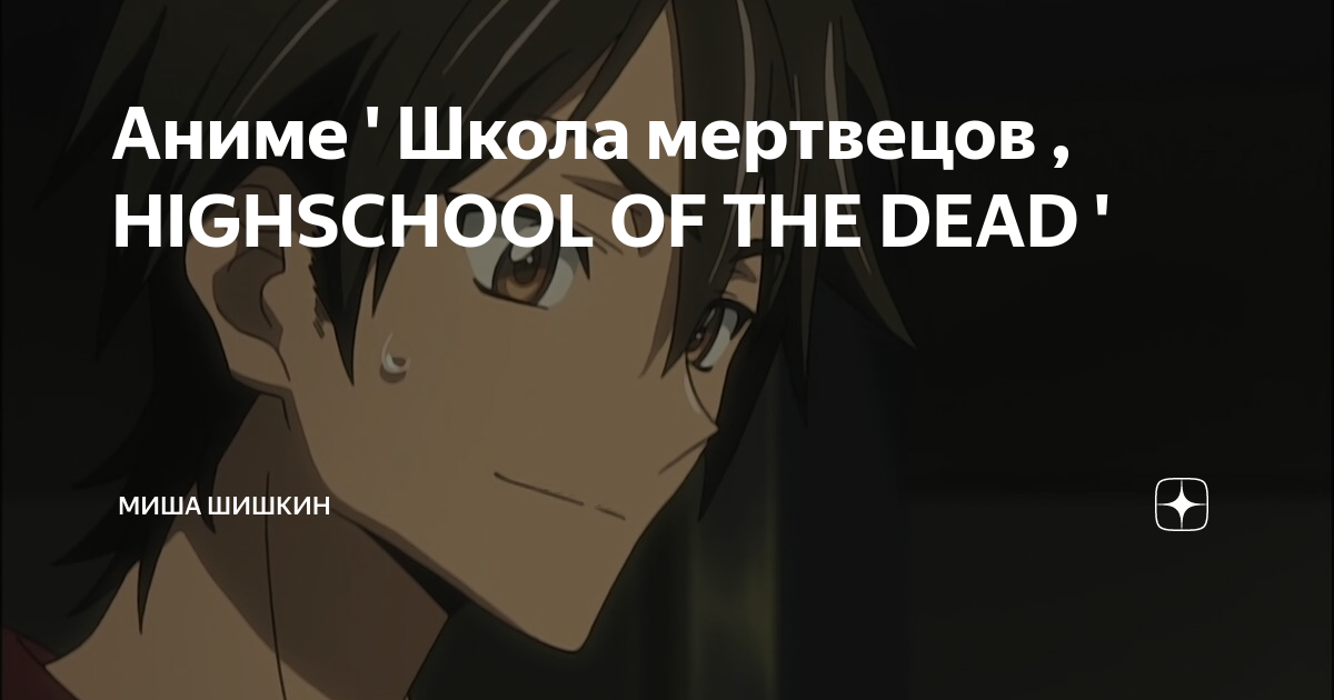 High School of the Dead : r/AnimeMangaStew