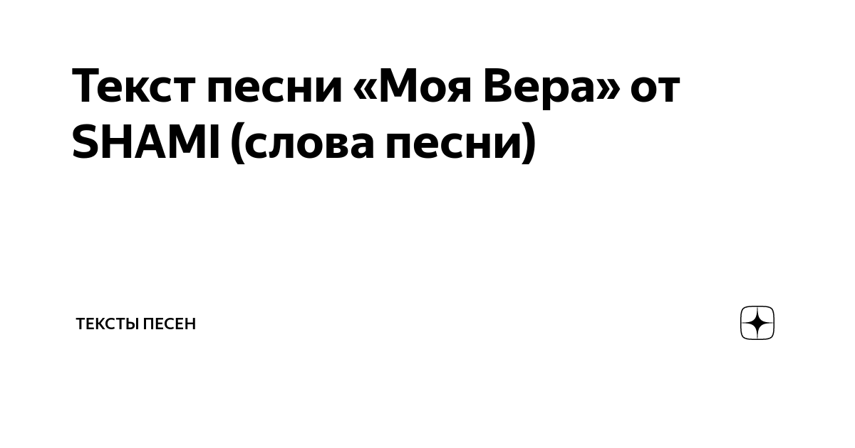 Текст песни моя проблема в том