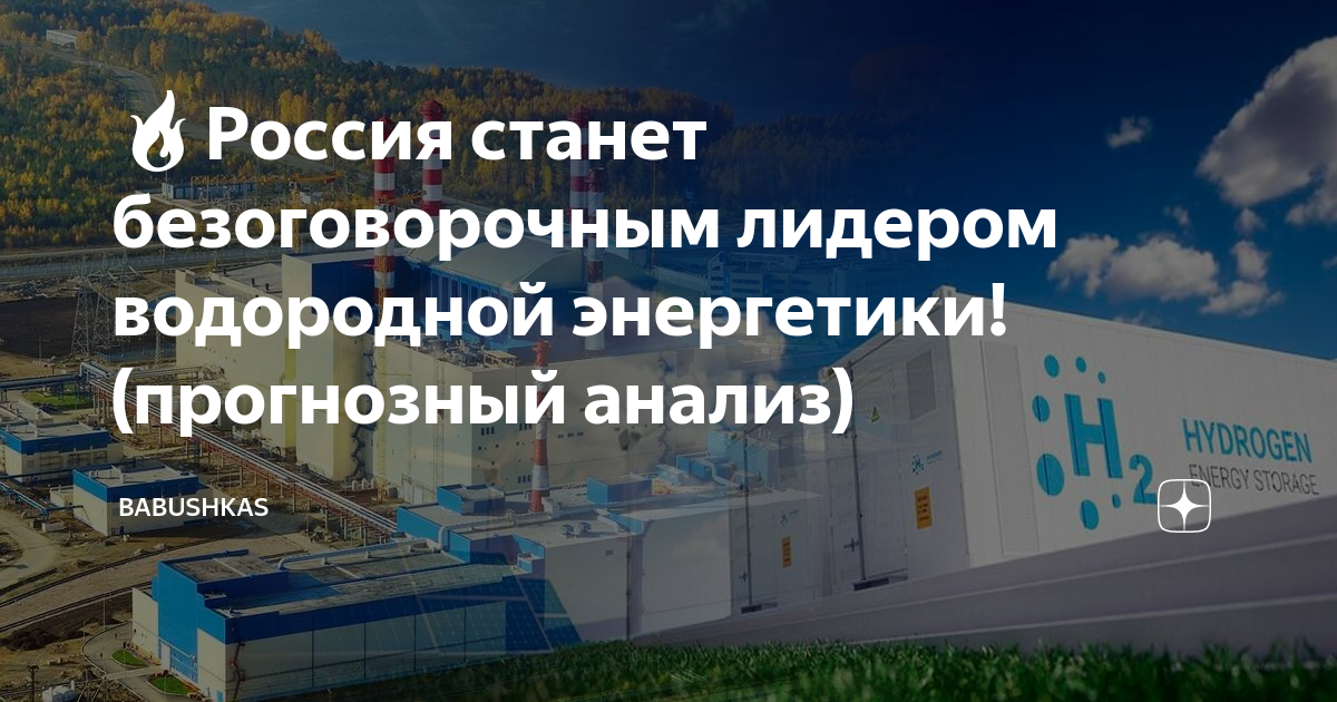 Дорожная карта развития водородной энергетики