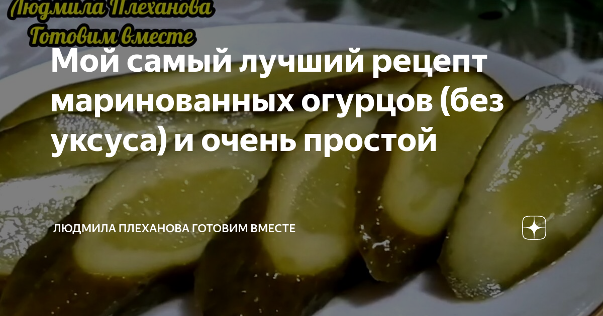 Сладкие хрустящие маринованные огурцы на зиму: вкусные …