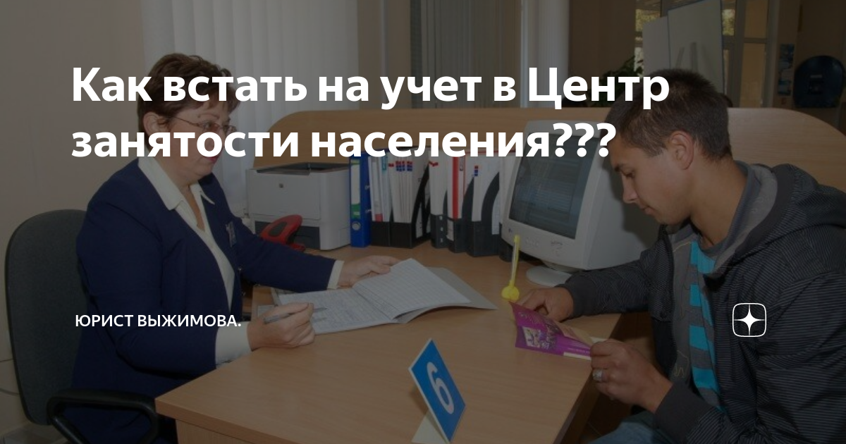 Какие сроки ожидания на учет в центре занятости населения для пенсионеров