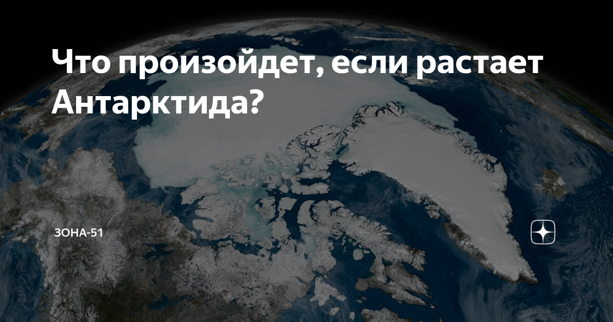 Карта если антарктида растает