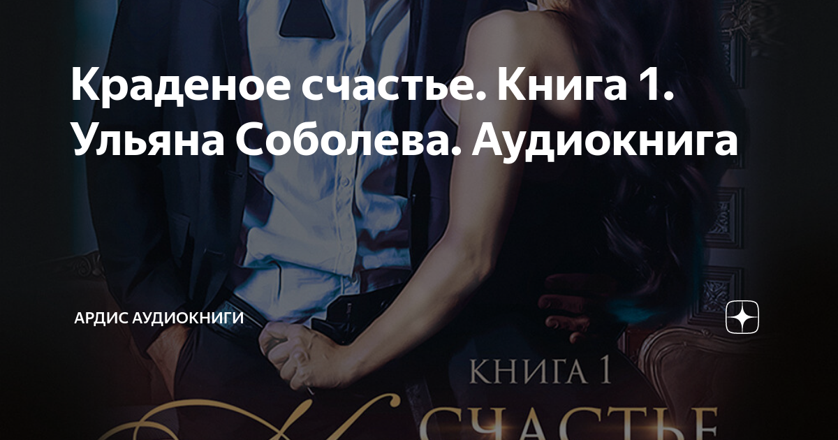 Книги ульяны соболевой аудиокниги ульяны соболевой