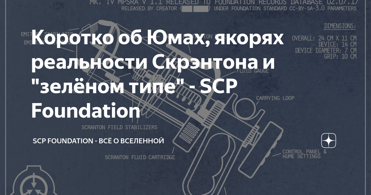 Все scp и их номера и названия на русском и картинки