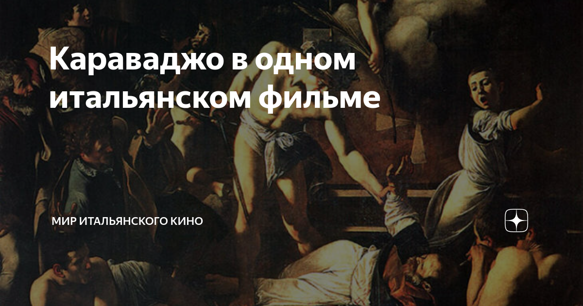 Путь караваджо. Караваджо несение креста. караваджо мучения святой лючии. караваджо любовь побеждает всё.