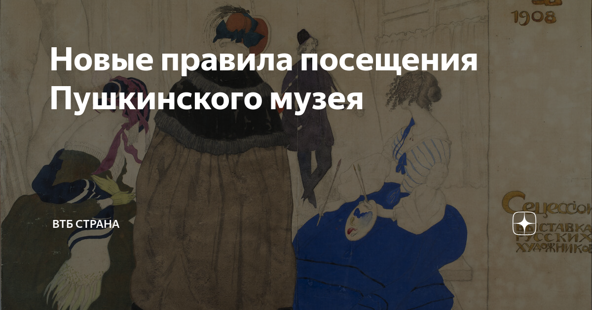Новые правила посещения Пушкинского музея | ВТБ Страна | Дзен