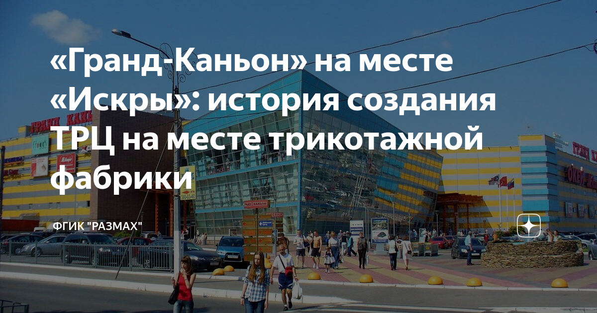 Первая мебельная фабрика гранд каньон