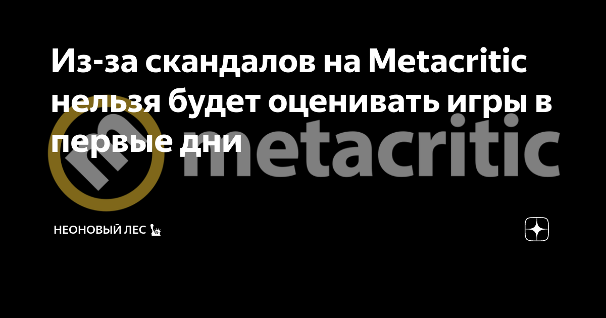 Тем временем на Metacritic убрали лок на оценки от пользователей