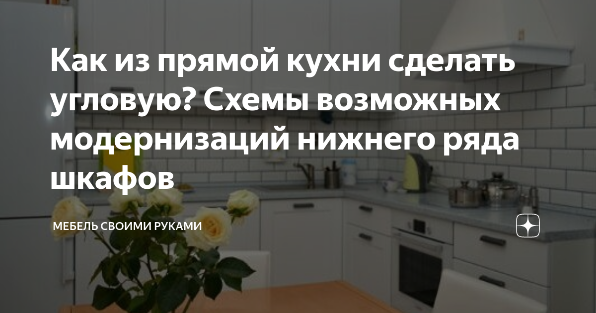 Схема угловой кухни: делаем своими руками расчет и проектирование гарнитура