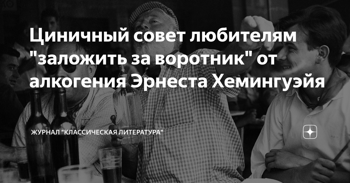 Жест щелчок по шее. Закладывать за воротник. Взять за воротник. Жест приглашающий выпить. Закладывать за воротник.