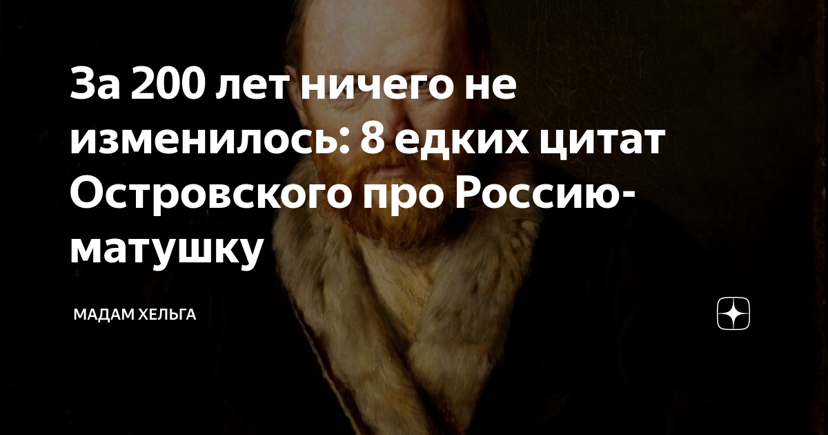 островский как закалялась сталь цитата жизнь прожить. островский александр николаевич цитаты. александр островский афоризмы. цитаты про островского. кому арбуз а кому свиной хрящик.