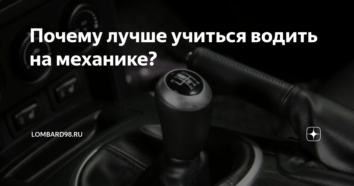 Лучше учиться на механике