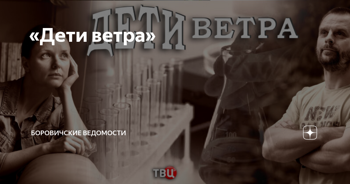 Дети ветра отзывы