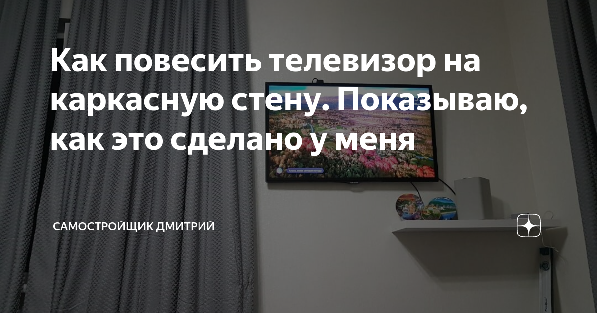 как повесить бойлер на каркасную стену