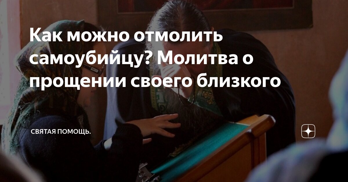 Молитва льва оптинского о самоубиенных
