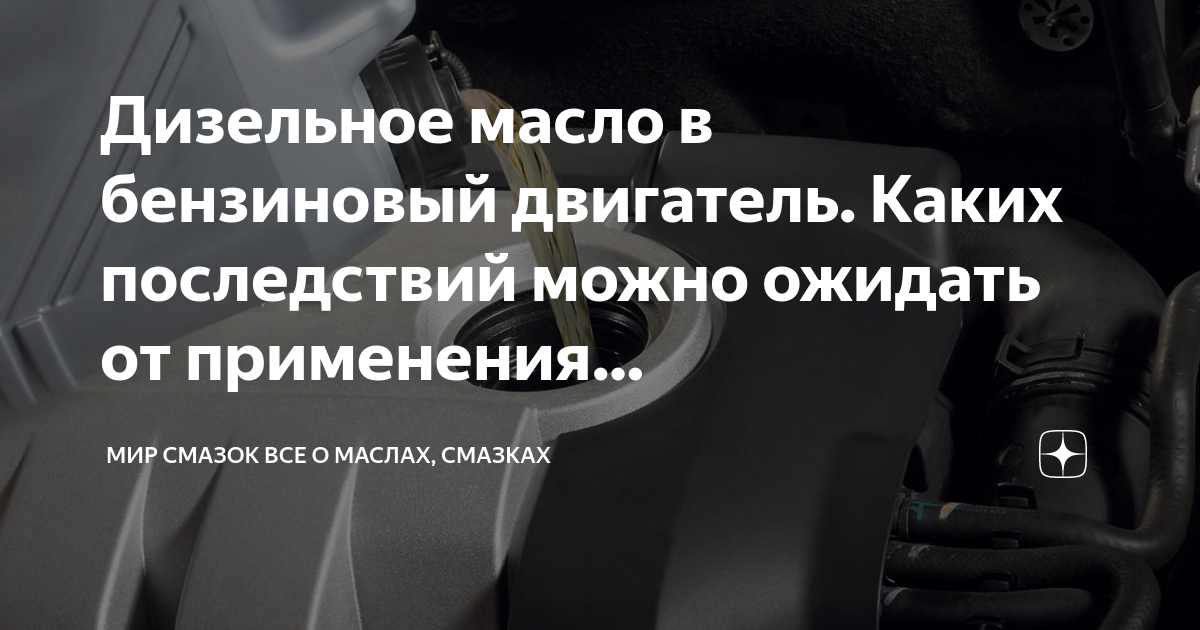 бензин попадает в масло двигателя