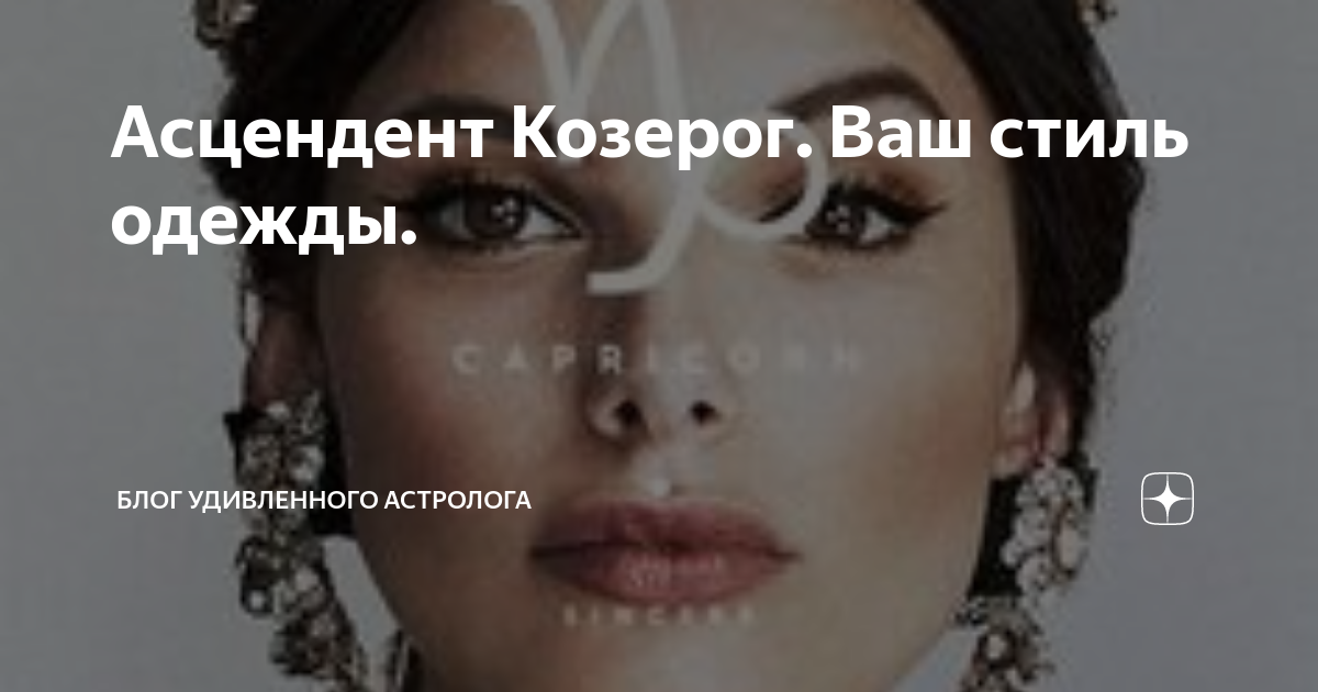 асцендент в рыбах у женщины внешность