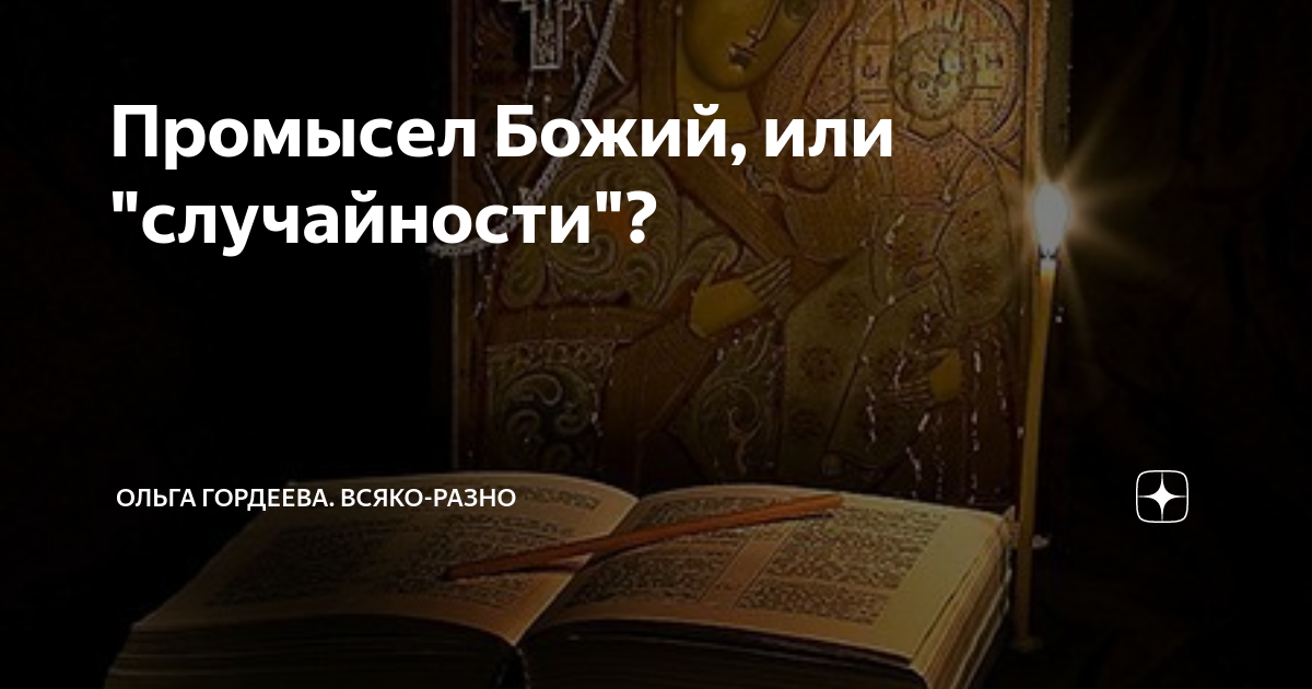 Промысел божий книги