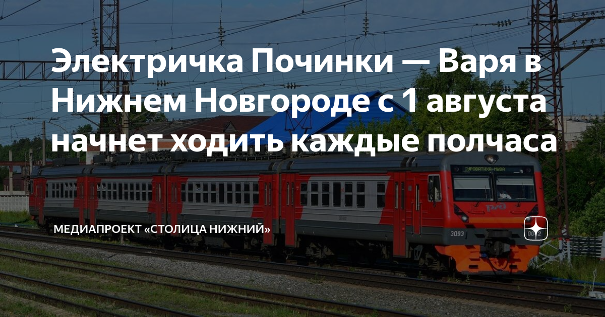 Починки варя