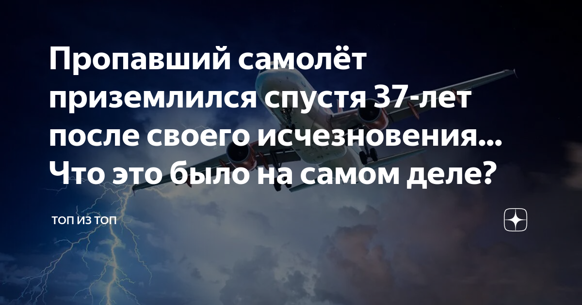 самолёт приземлился спустя пять лет название фильма