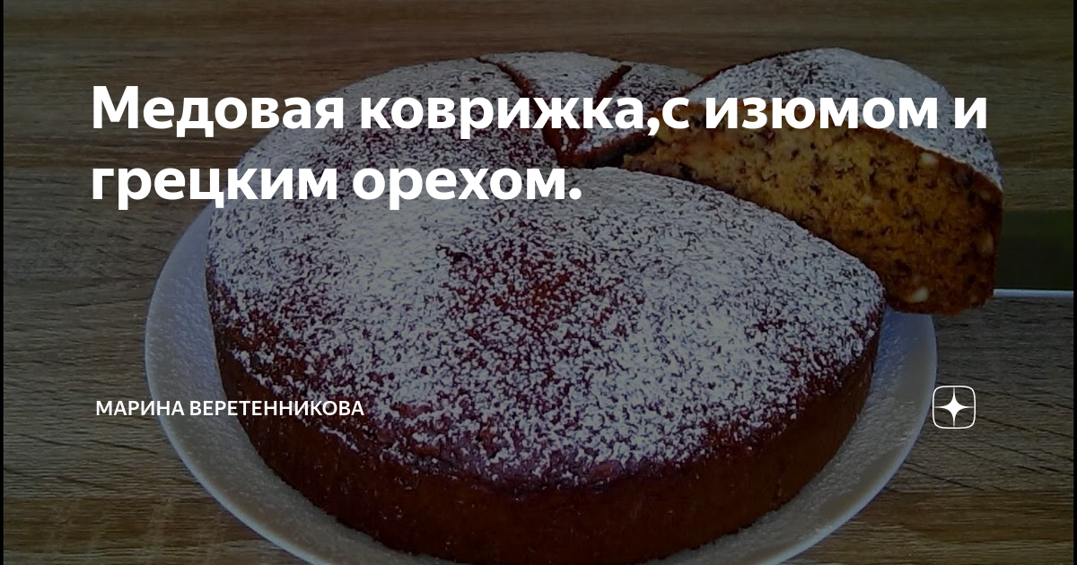 Коврижка медовая технологическая карта