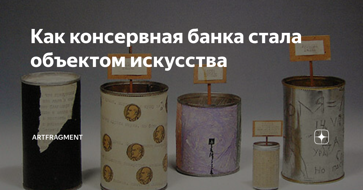 Описание консервной банки. Пригов банки. Банка рассказы. История банковского дела. Первая жестяная банка.
