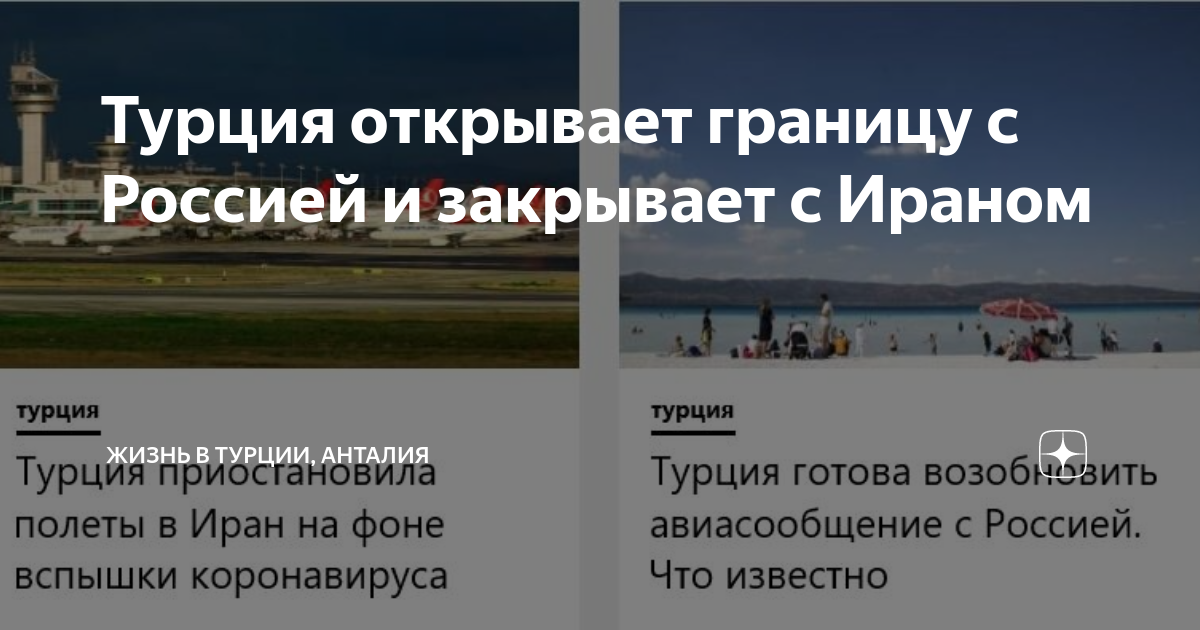 Можно закрыть границы. Турция закрыла границы с Россией. Россия Турция границы 2021. Закрытие границ. Закроет ли Турция границу для России.