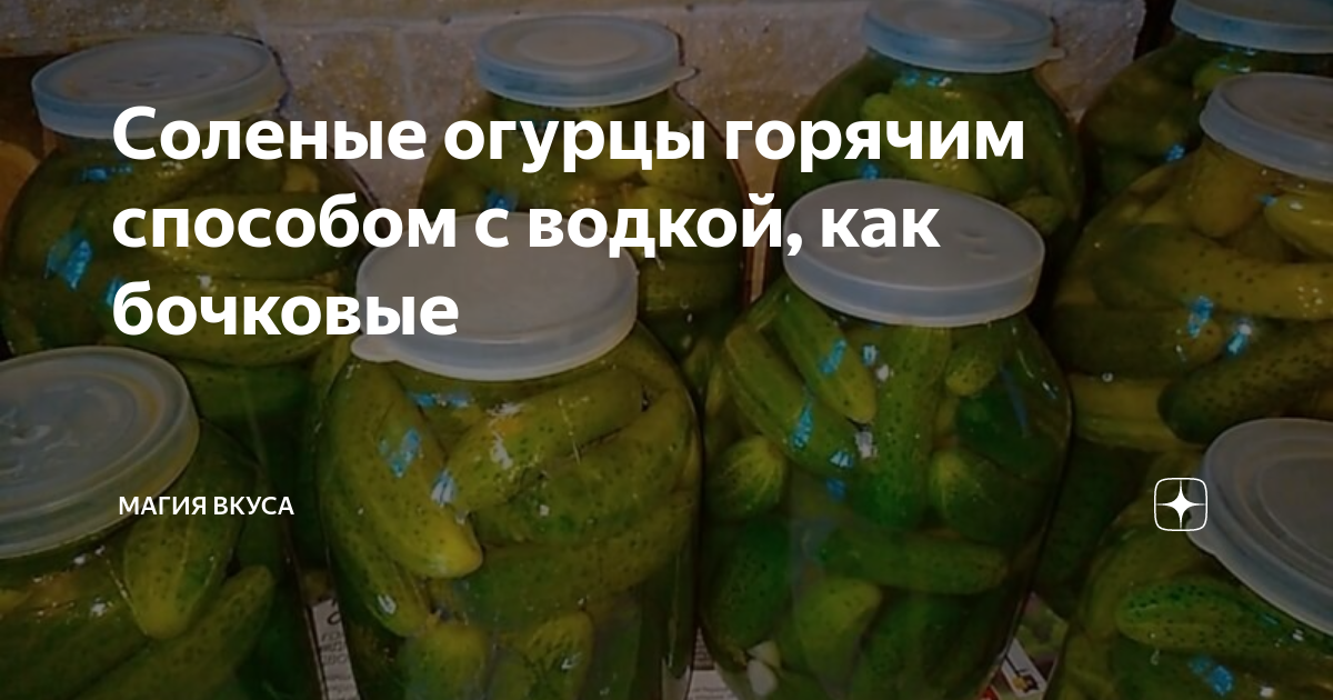 Огурцы по казачьи рецепт