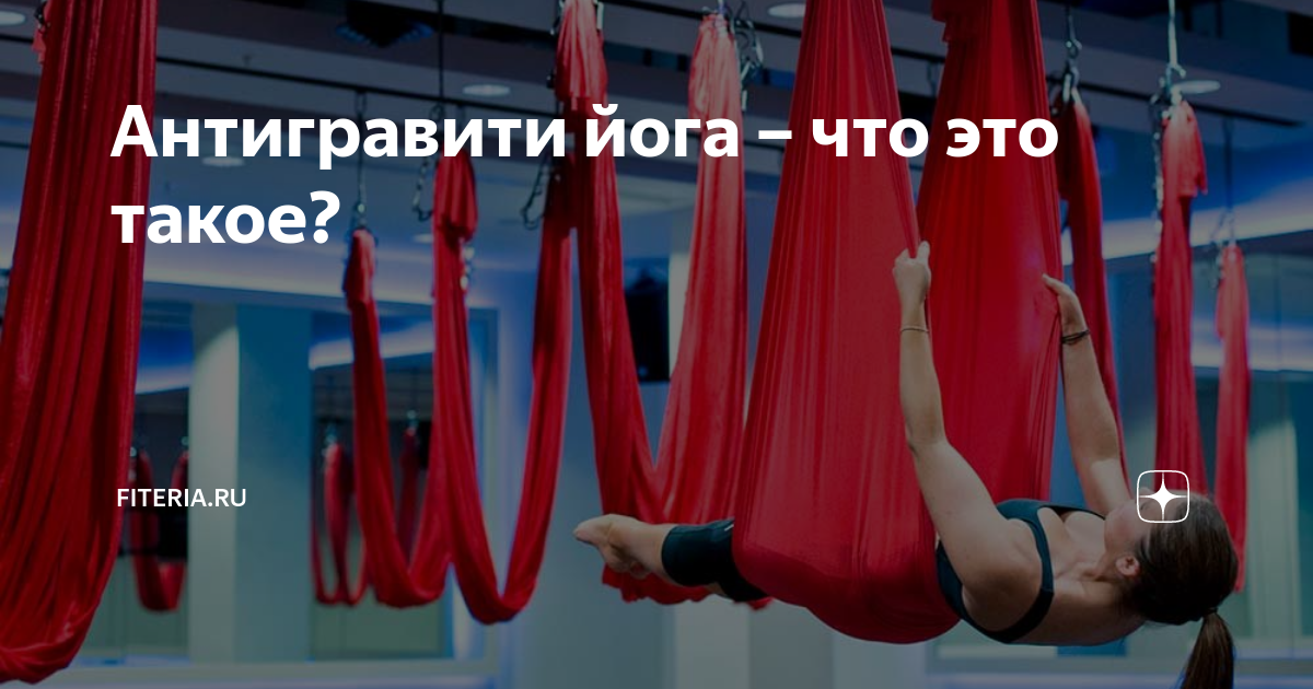 Антигравити lomovgym