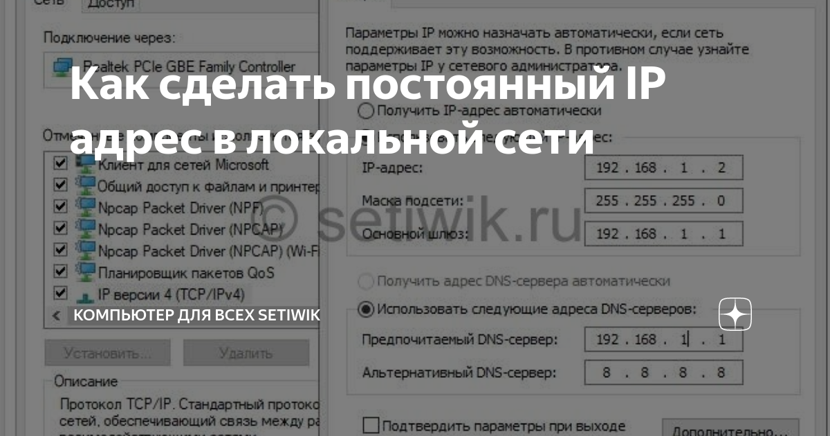 как сделать постоянный ip адрес на windows 10