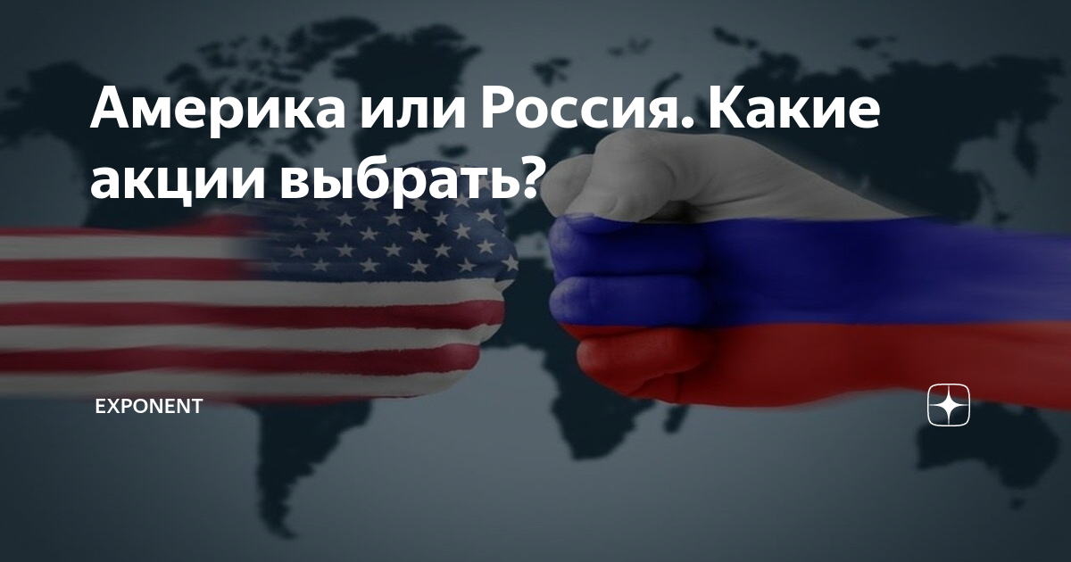 Чем россия лучше сша. Америка или Россия. Россия или США. Что лучше Россия или США. Что лучше Америка или Россия.