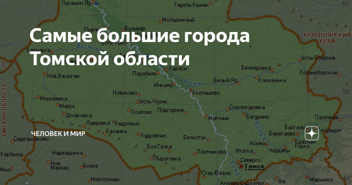 Где находится томск