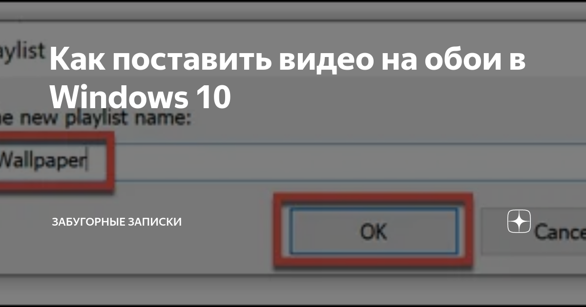 Поставить видео на обои онлайн