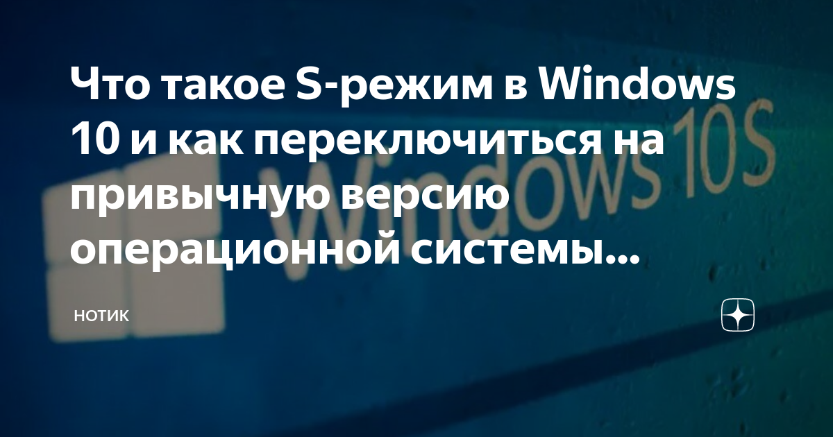 Режим s4